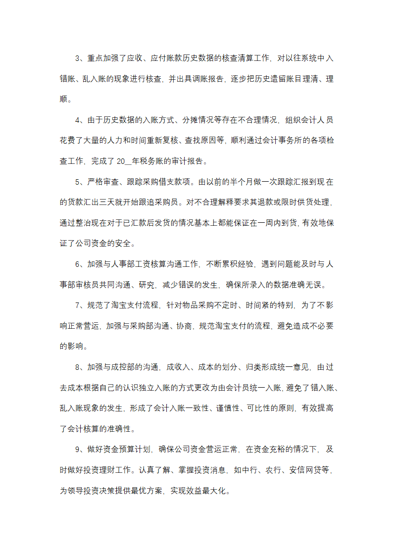 新建 Microsoft Word 文档第9页