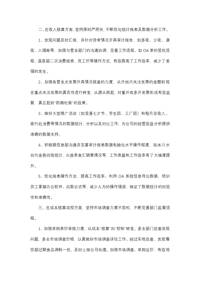 新建 Microsoft Word 文档第10页