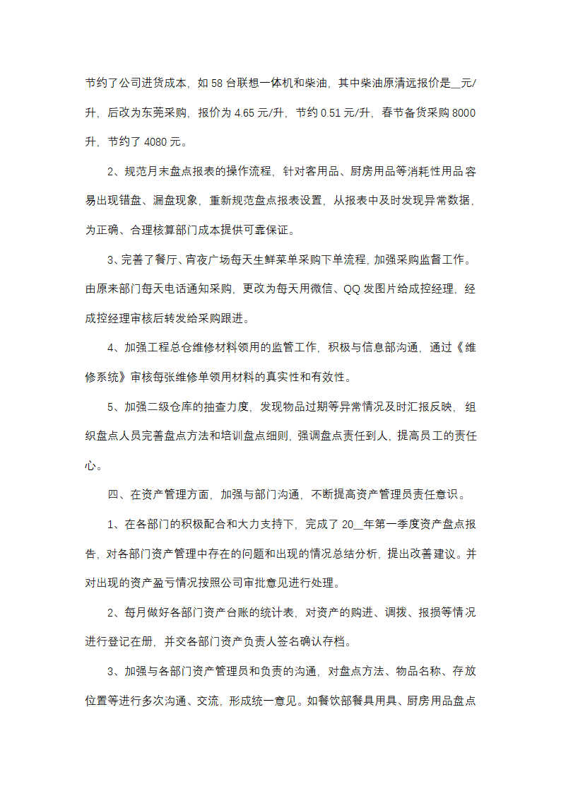 新建 Microsoft Word 文档第11页
