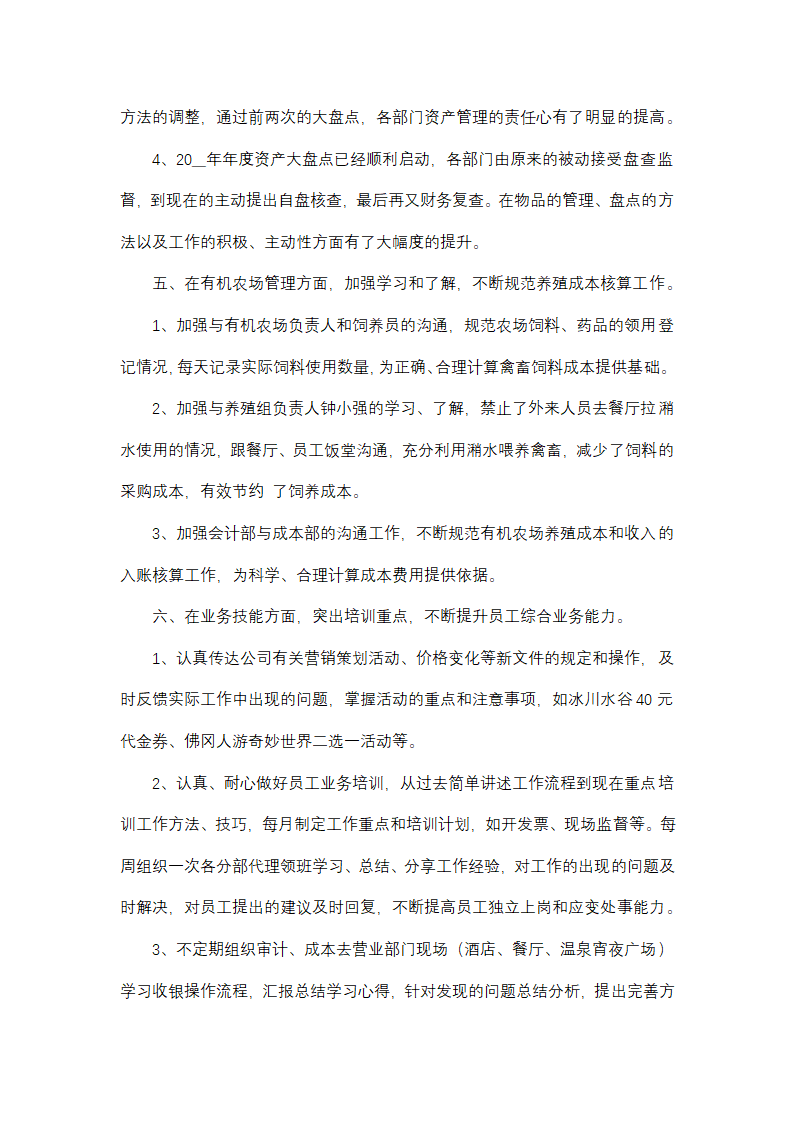 新建 Microsoft Word 文档第12页