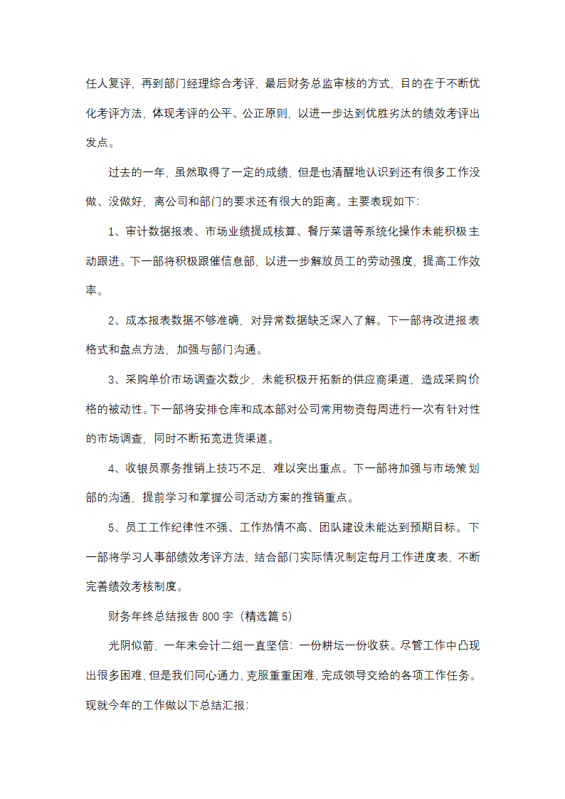 新建 Microsoft Word 文档第15页