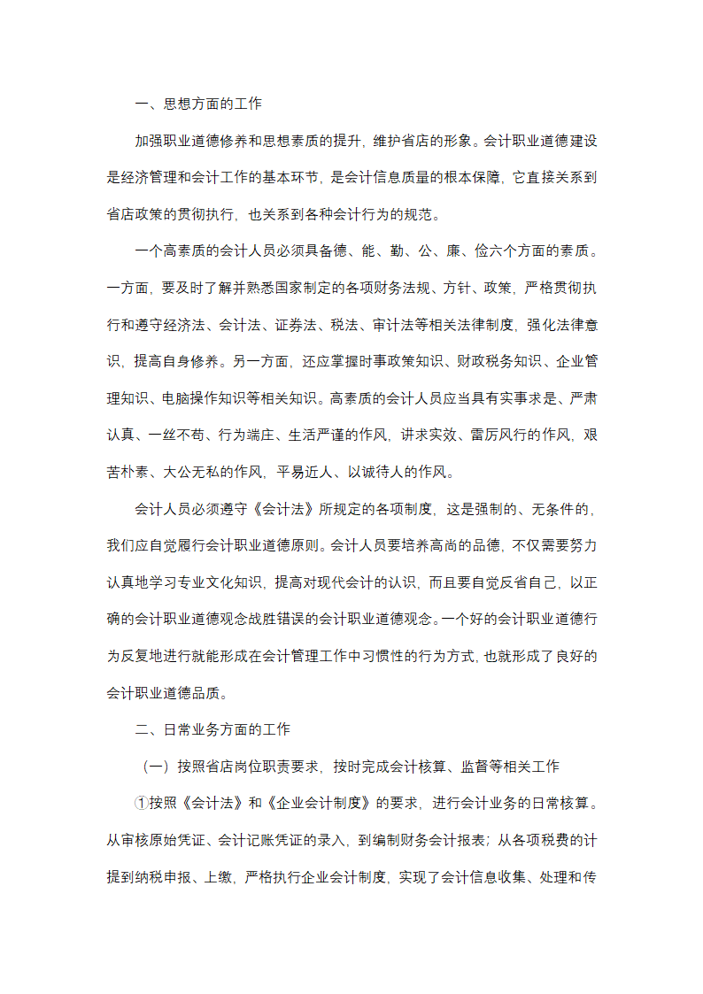 新建 Microsoft Word 文档第16页
