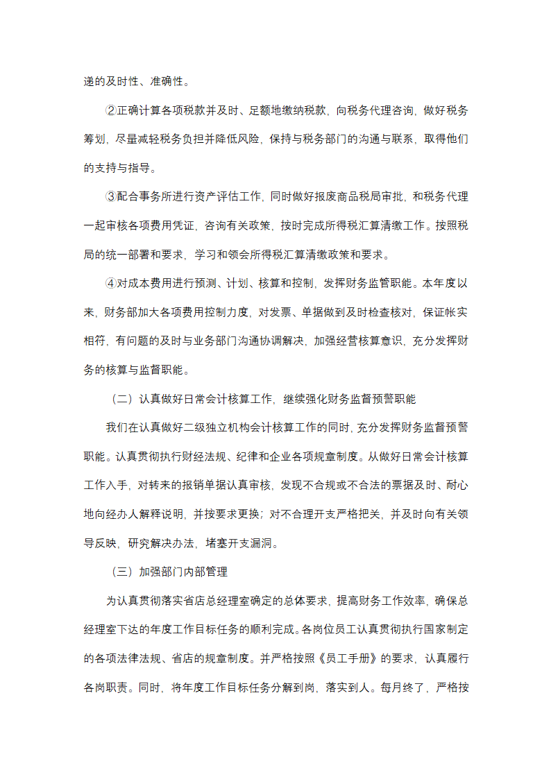 新建 Microsoft Word 文档第17页
