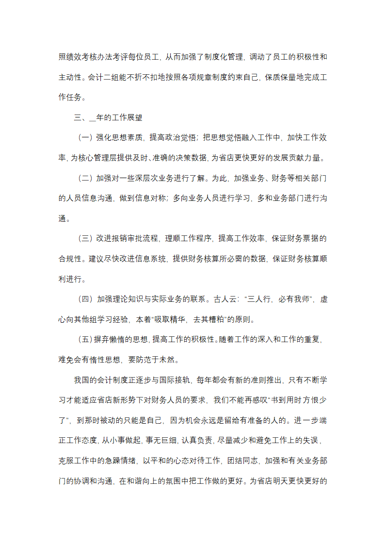 新建 Microsoft Word 文档第18页