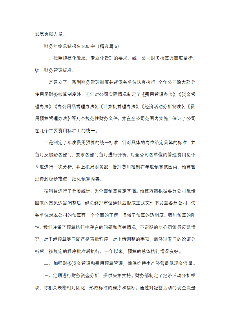新建 Microsoft Word 文档第19页