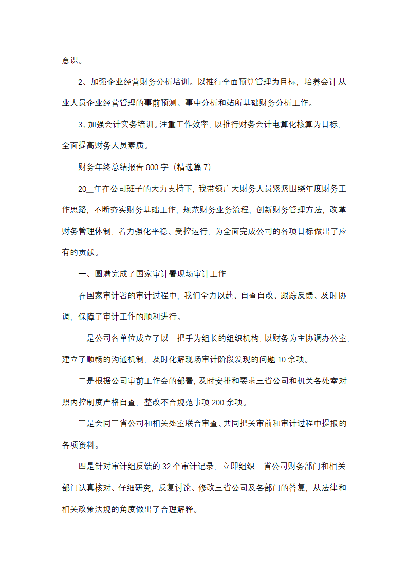 新建 Microsoft Word 文档第22页