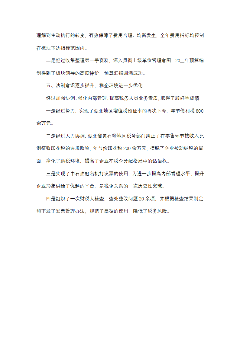 新建 Microsoft Word 文档第25页