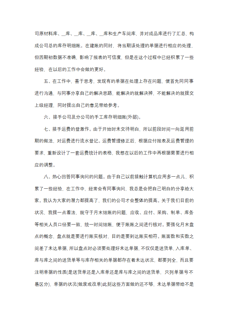 采购员转正个人总结第2页