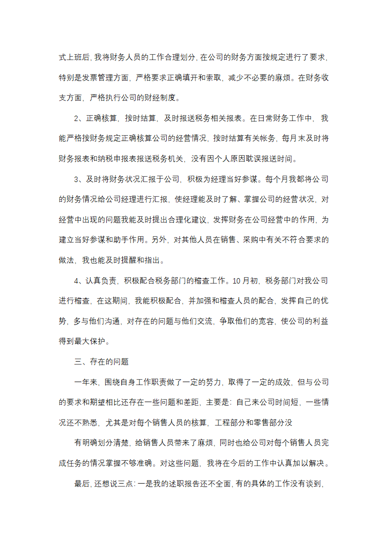 有关会计试用期转正工作总结通用第3页