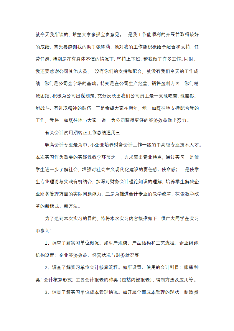 有关会计试用期转正工作总结通用第4页