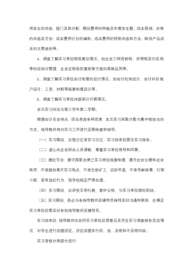 有关会计试用期转正工作总结通用第5页