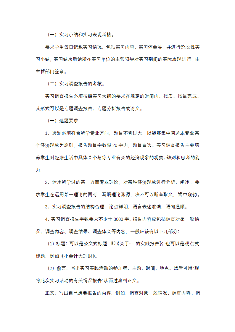 有关会计试用期转正工作总结通用第6页