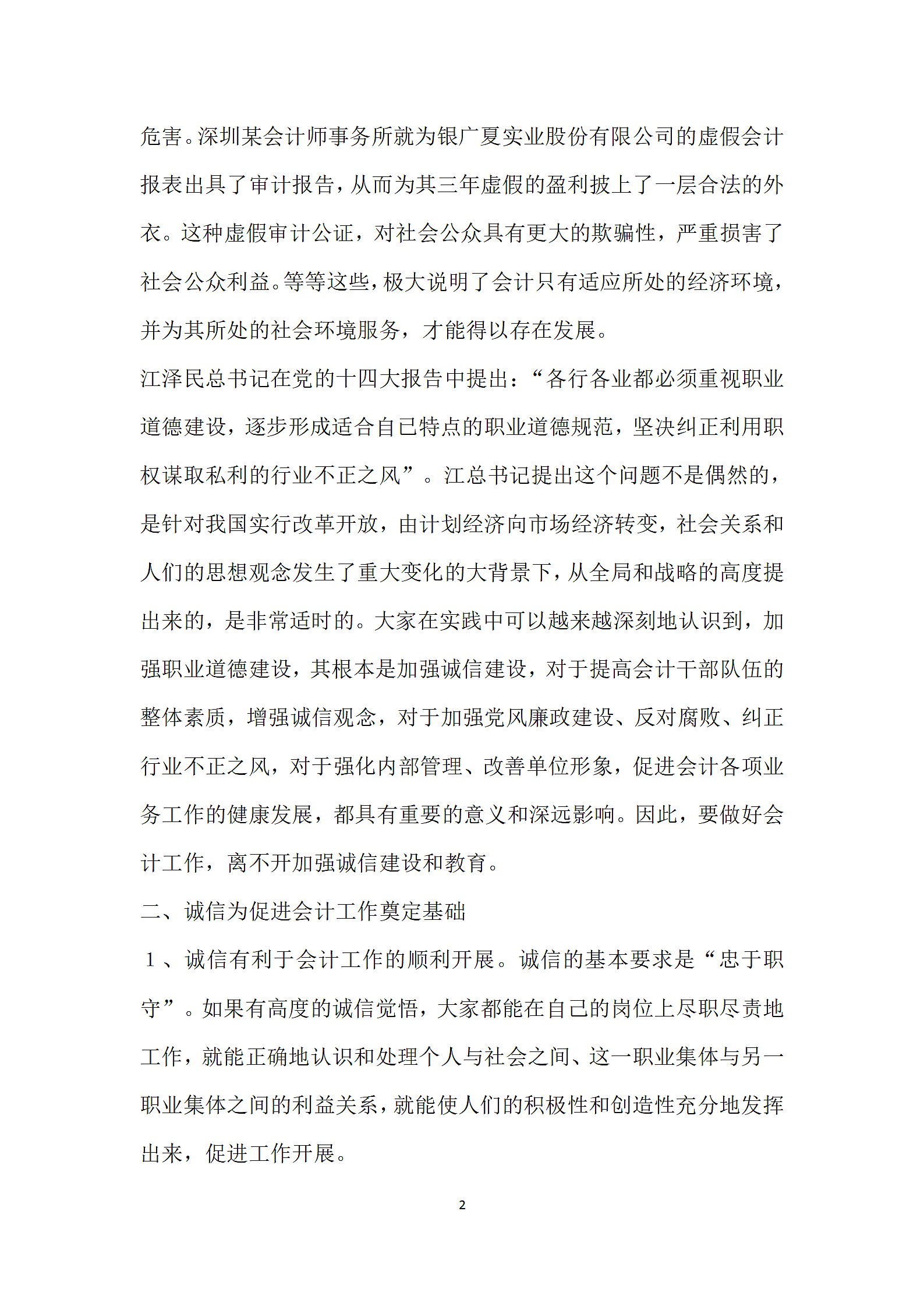 会计行为的灵魂.doc第2页