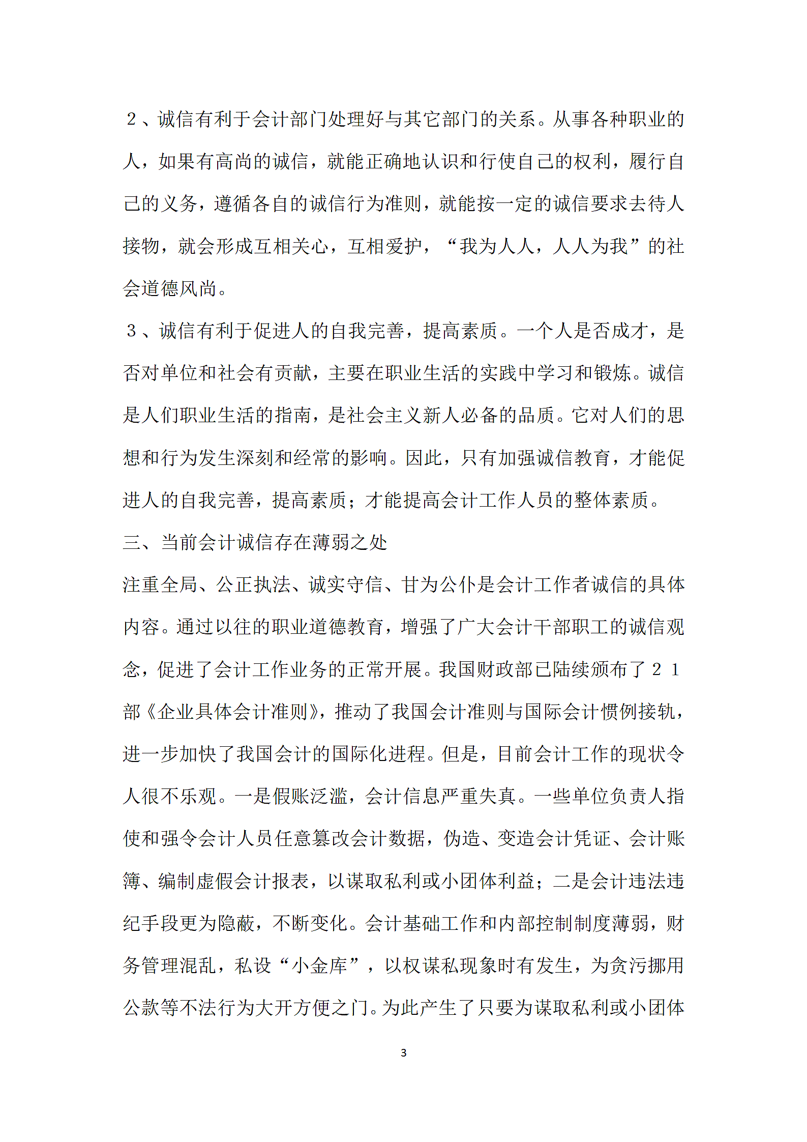 会计行为的灵魂.doc第3页