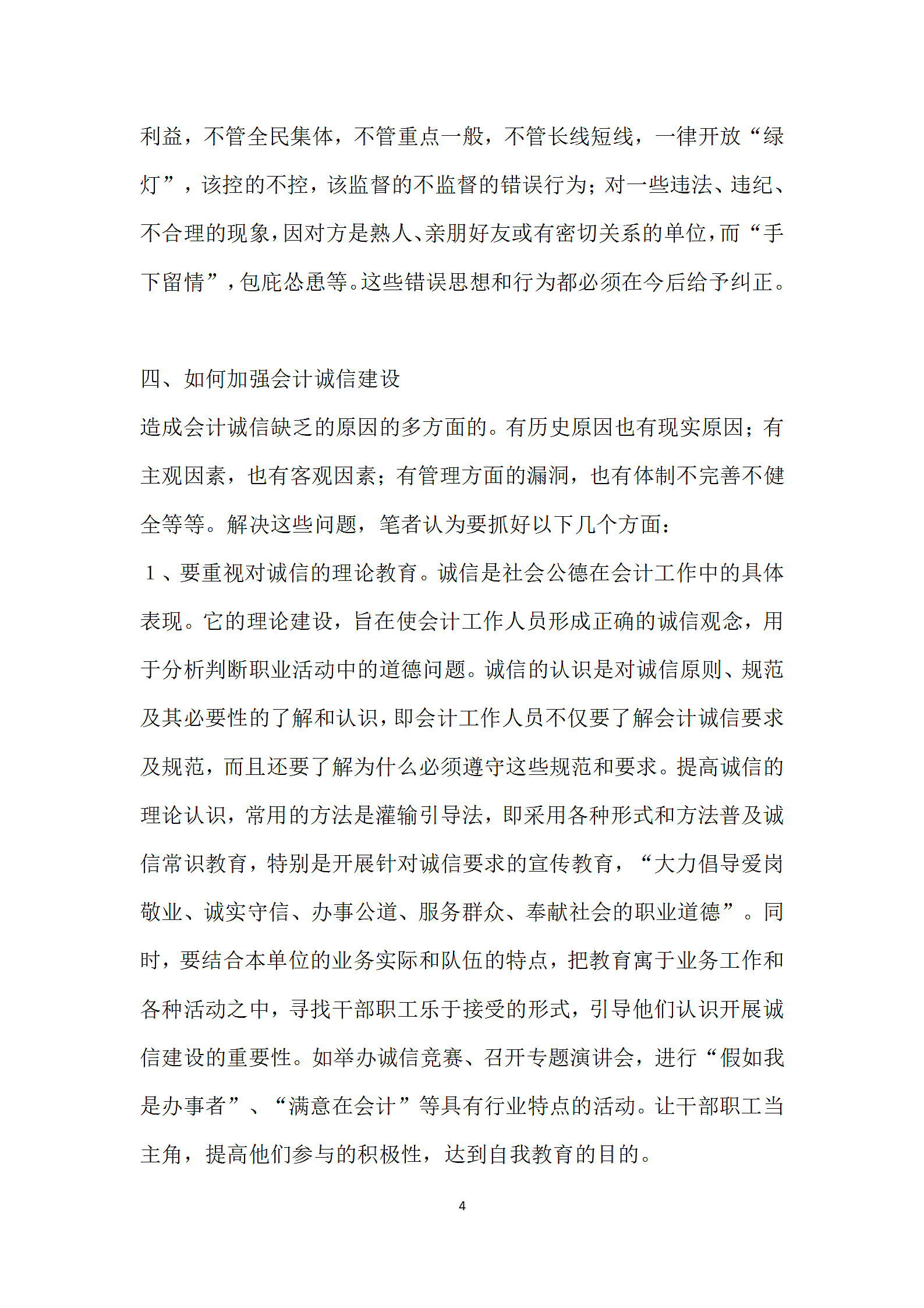 会计行为的灵魂.doc第4页