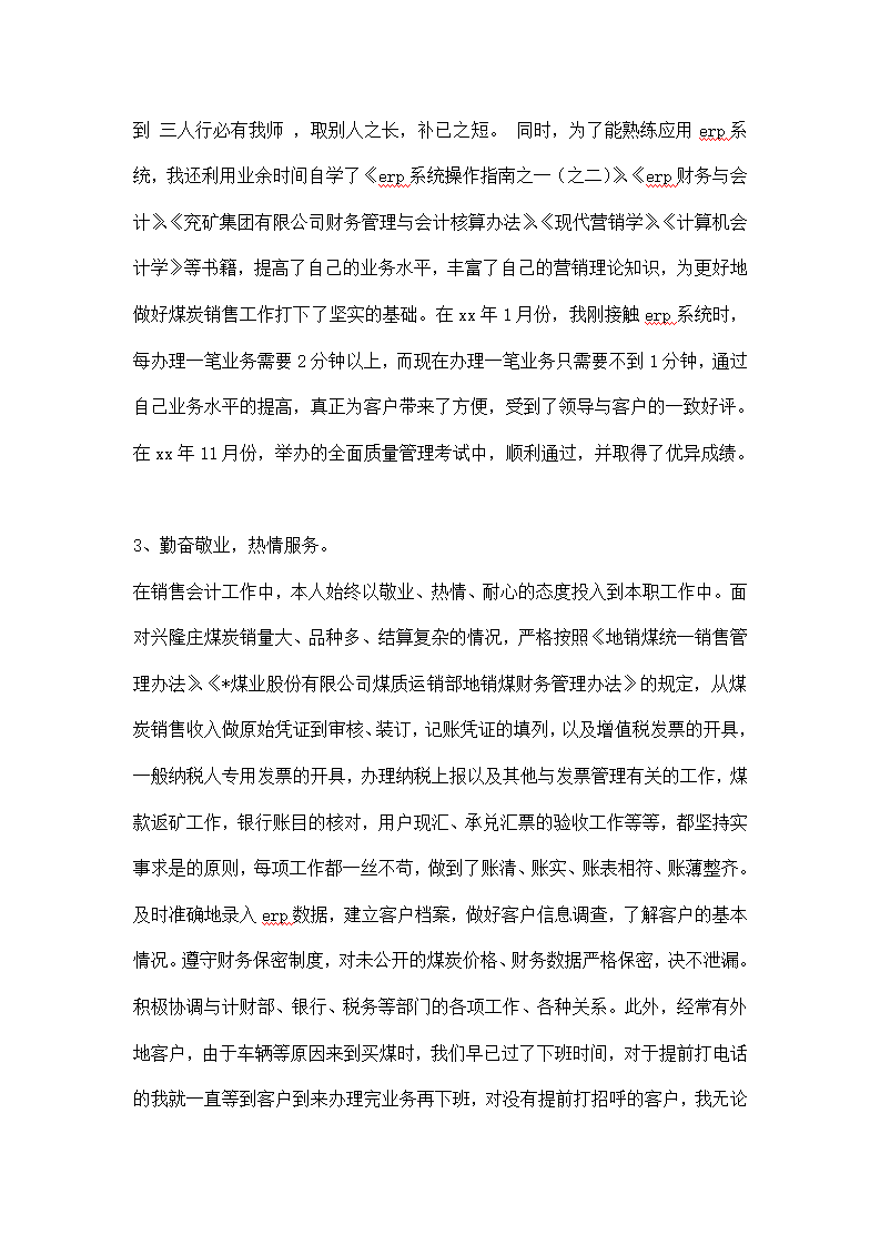 会计工作述职报告.docx第2页