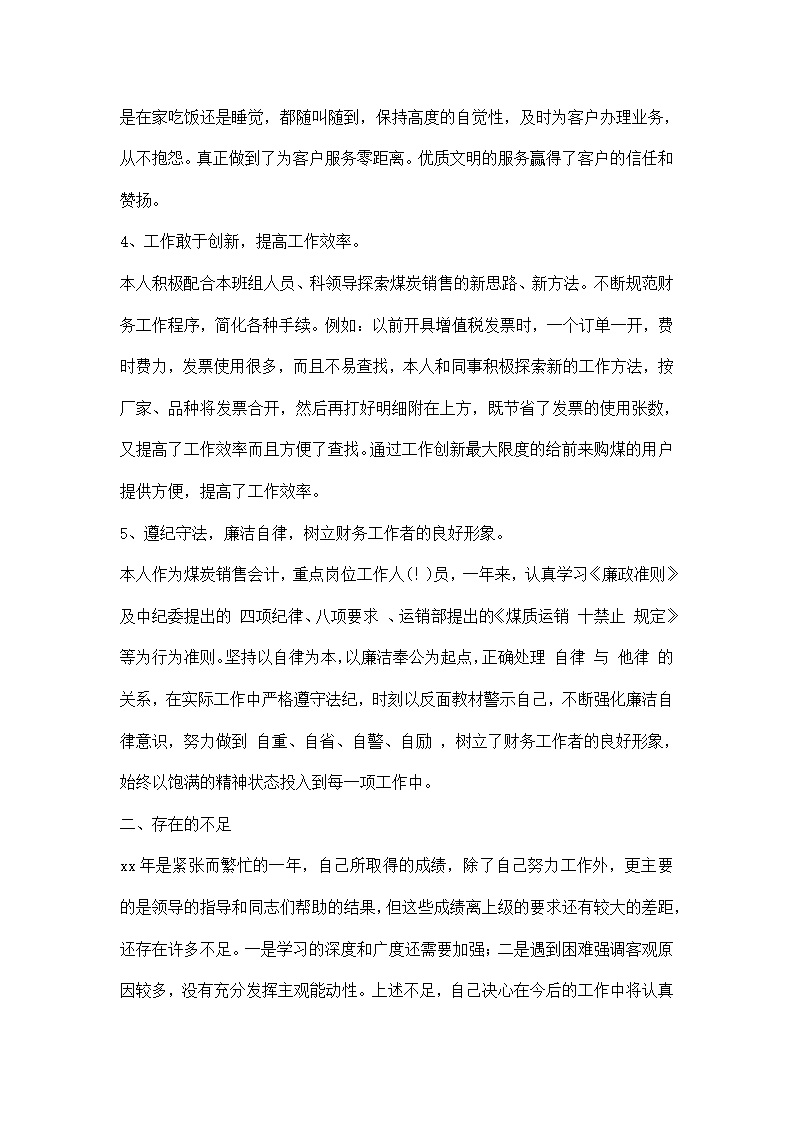 会计工作述职报告.docx第3页