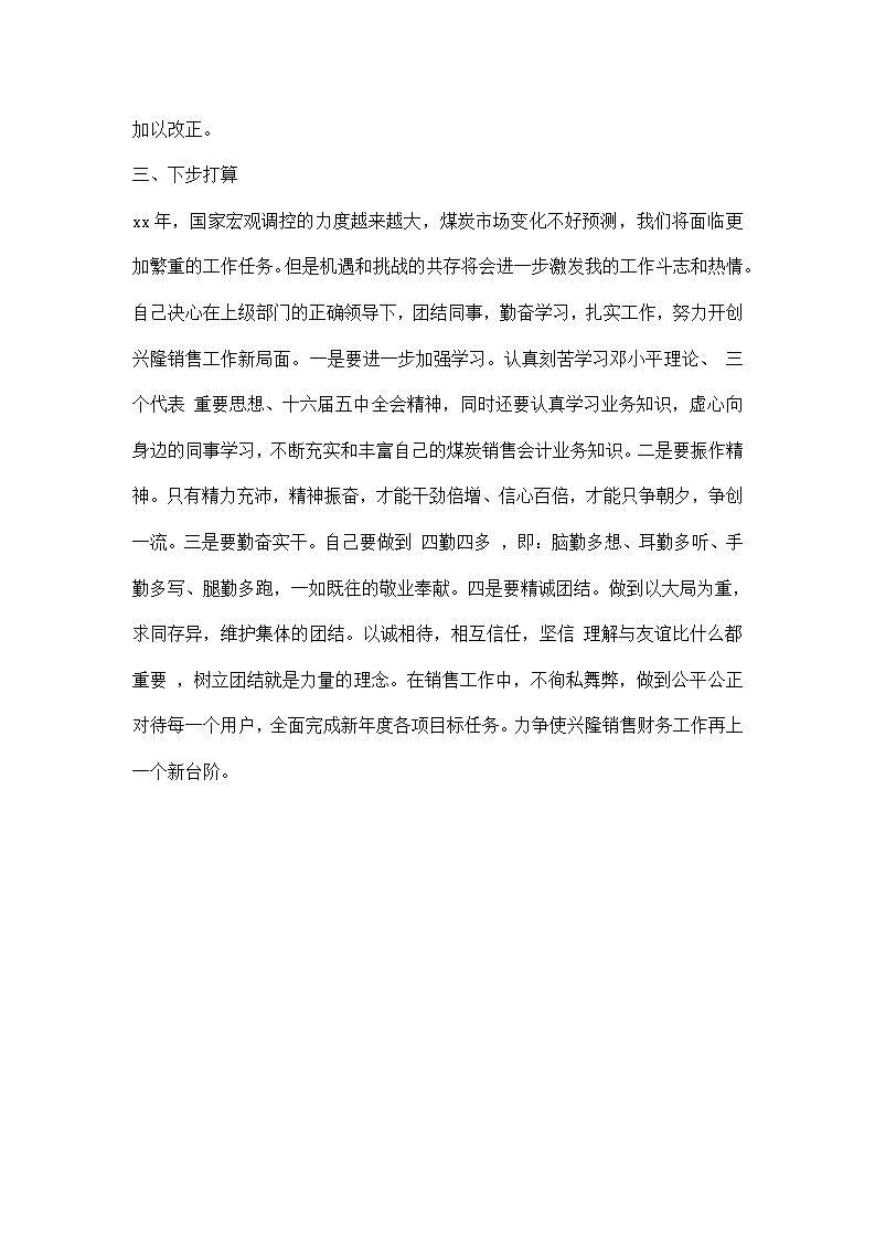 会计工作述职报告.docx第4页