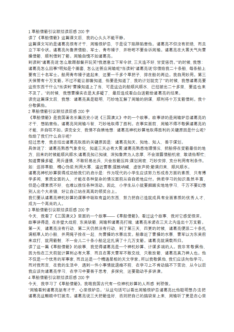 草船借箭引议联结读后感