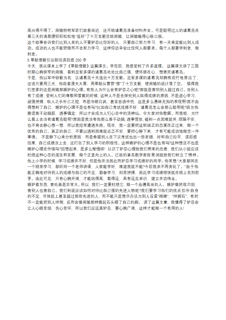 草船借箭引议联结读后感第2页