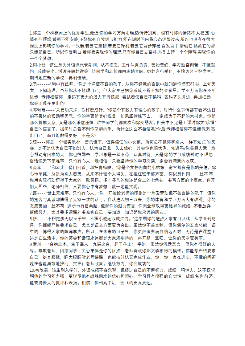 九年级学生期末考试班主任评语