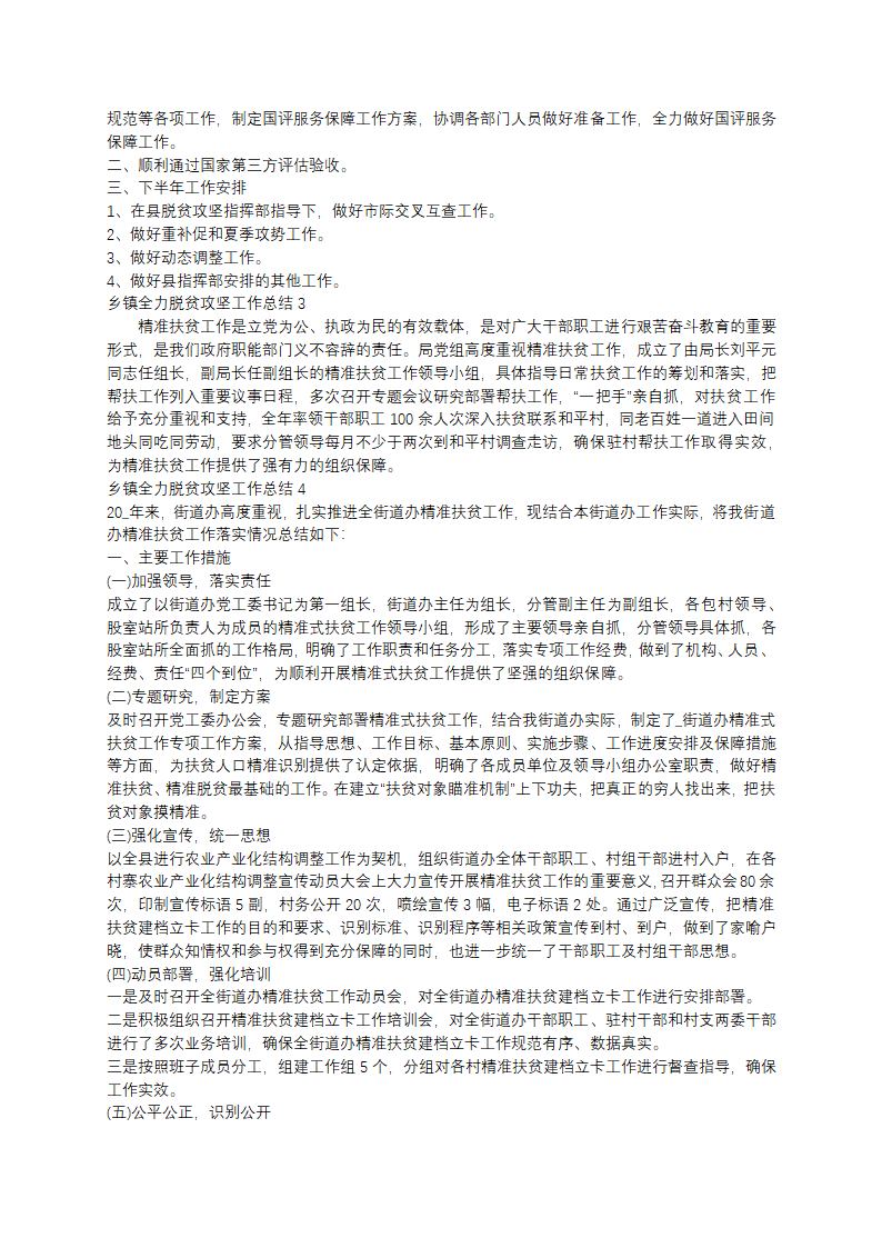 乡镇全力脱贫攻坚工作总结范文第2页