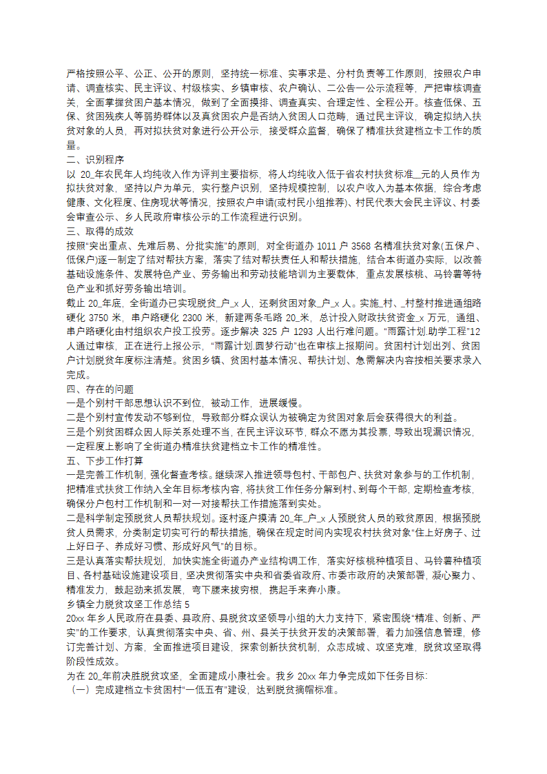 乡镇全力脱贫攻坚工作总结范文第3页