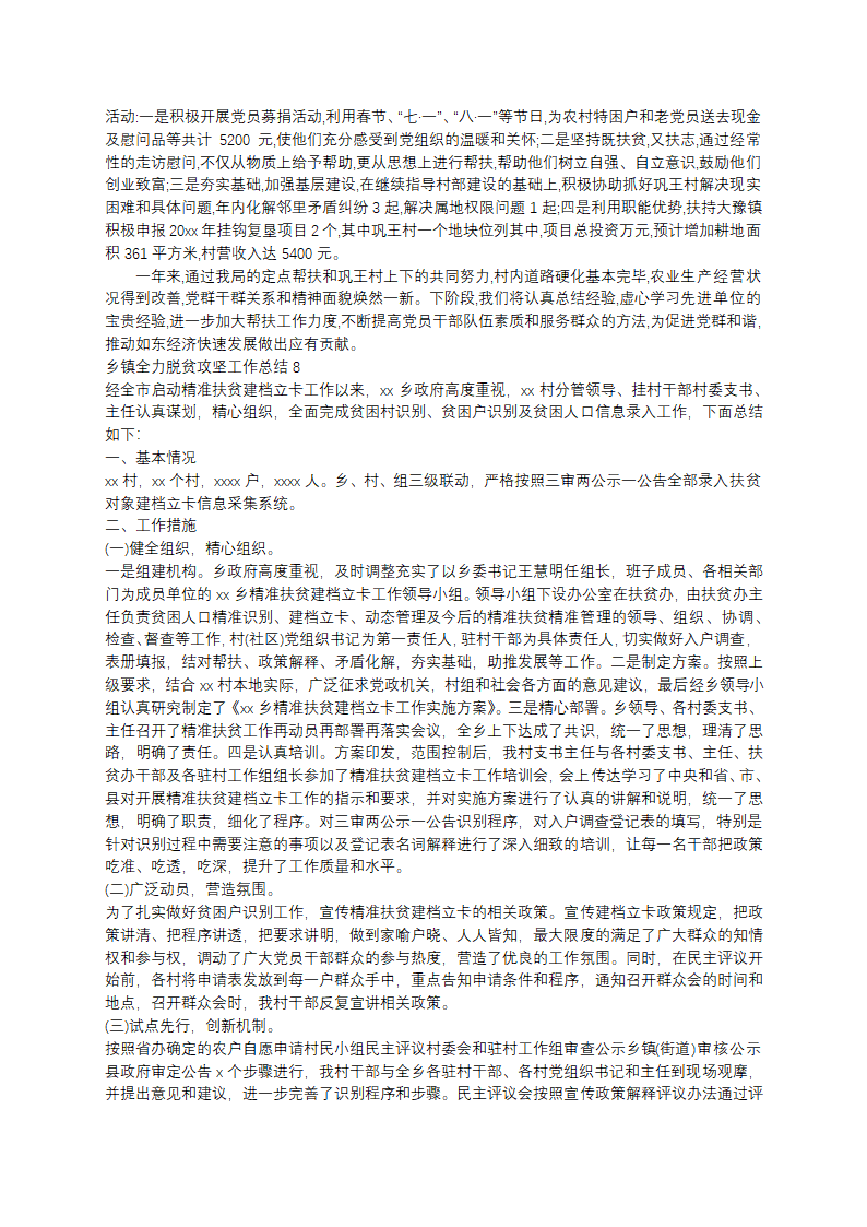 乡镇全力脱贫攻坚工作总结范文第6页