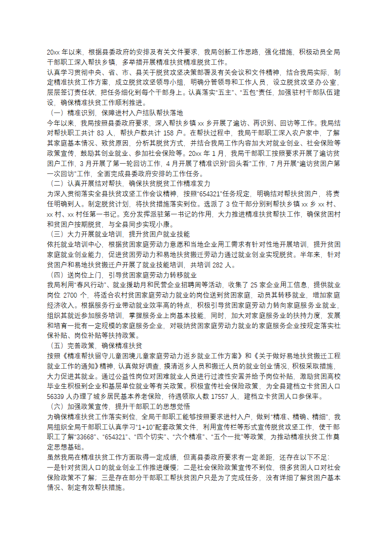 乡镇全力脱贫攻坚工作总结范文第8页