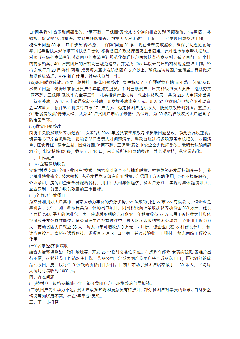 乡镇全力脱贫攻坚工作总结范文第10页