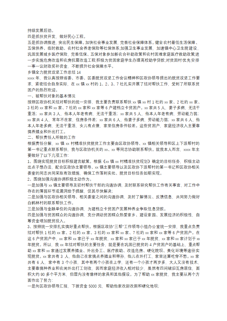 乡镇全力脱贫攻坚工作总结范文第12页
