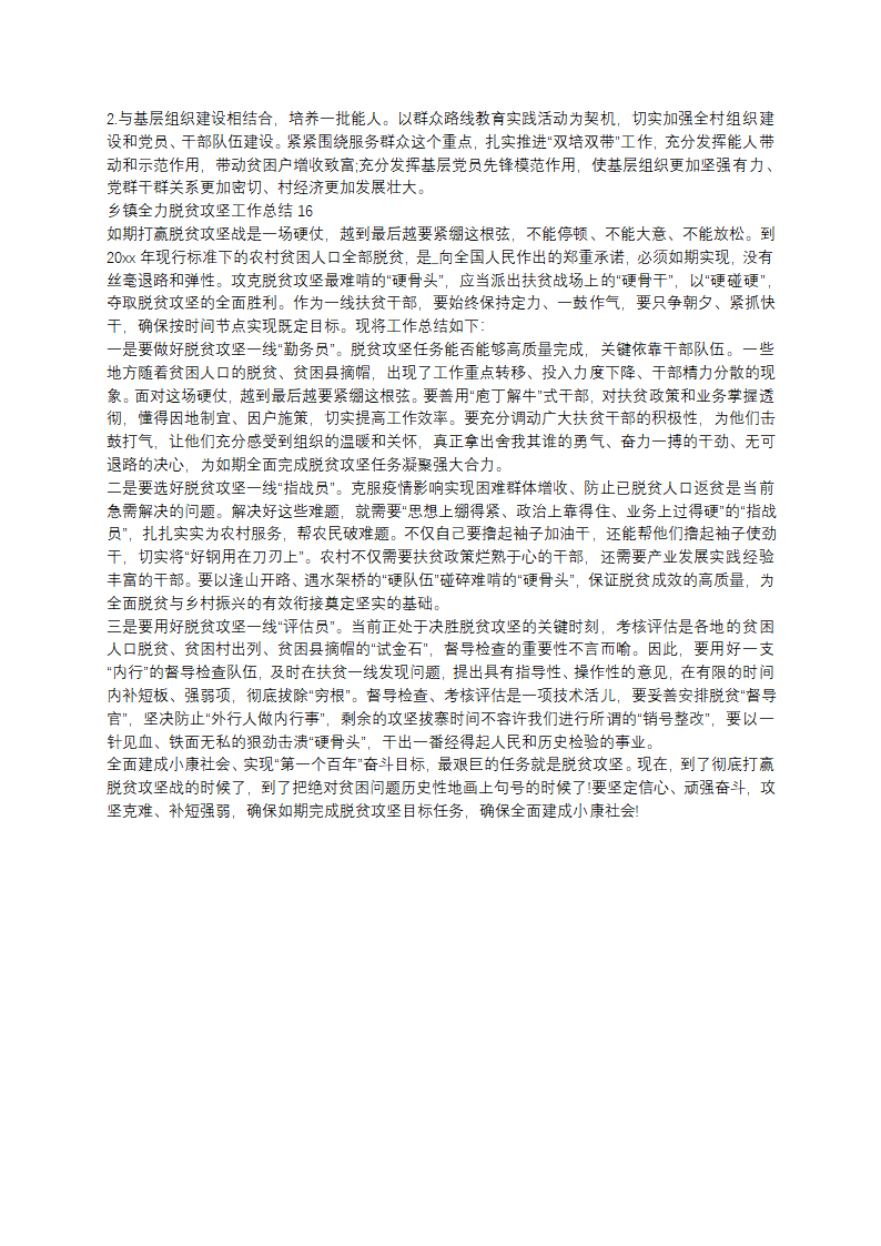 乡镇全力脱贫攻坚工作总结范文第14页