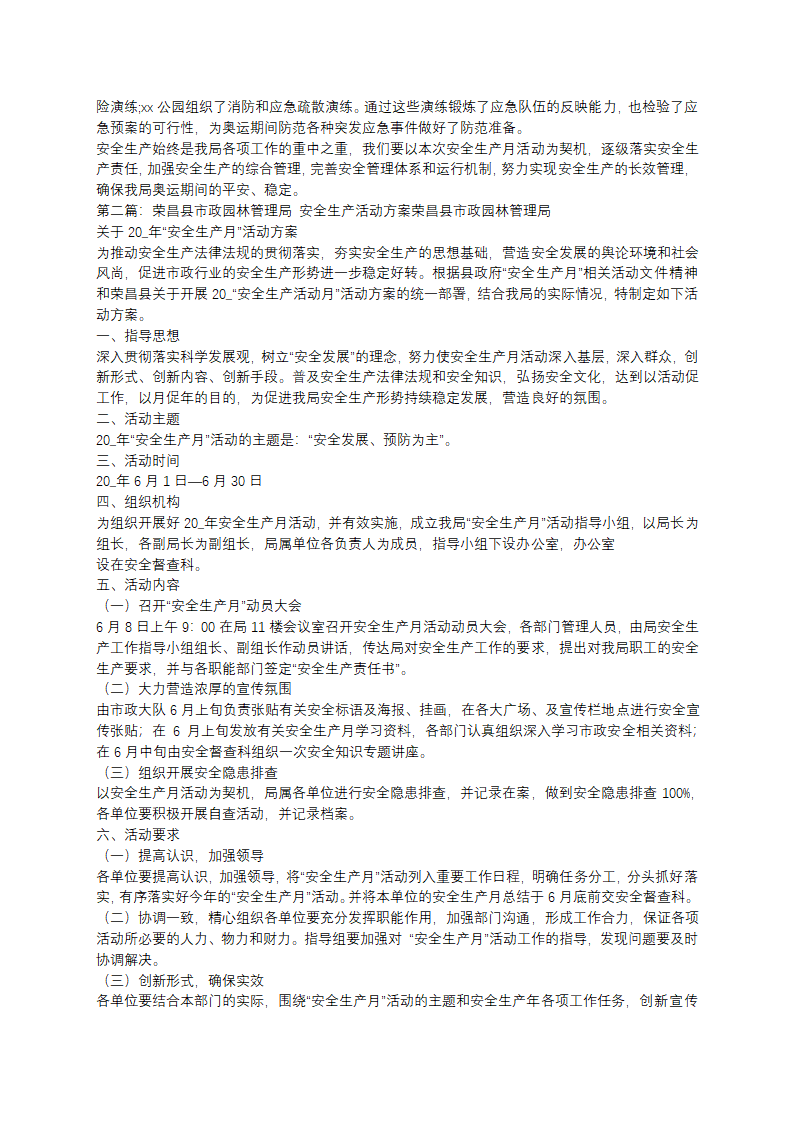 简单园林安全生产工作总结(11篇)第6页