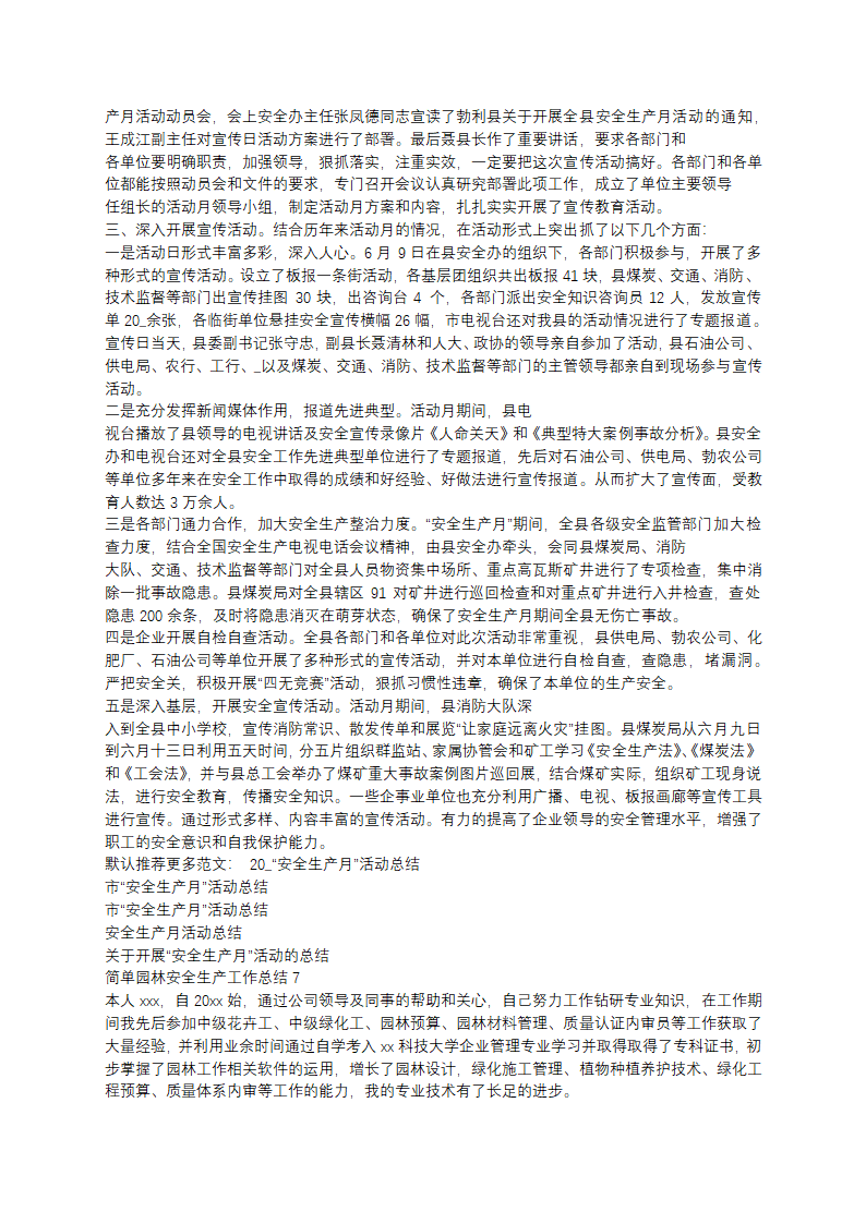 简单园林安全生产工作总结(11篇)第10页
