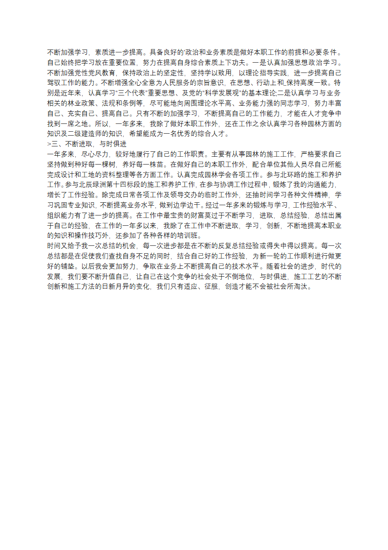 简单园林安全生产工作总结(11篇)第13页