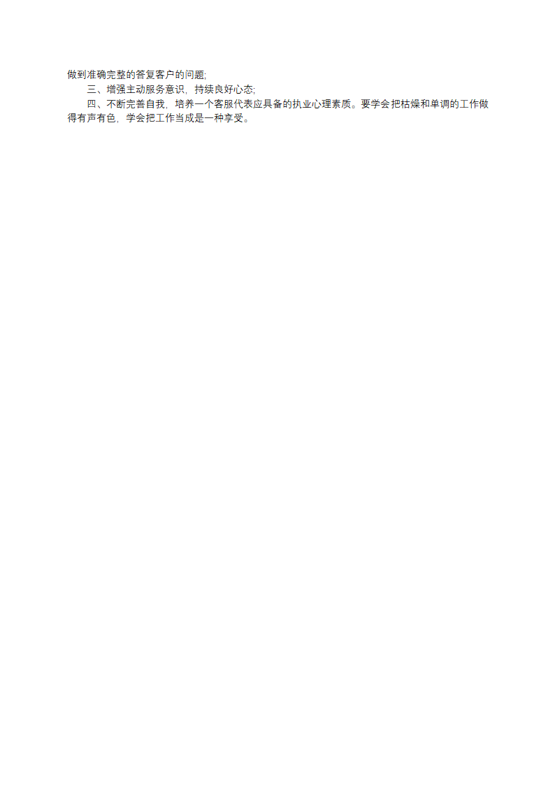 电话客服工作总结1500字第2页