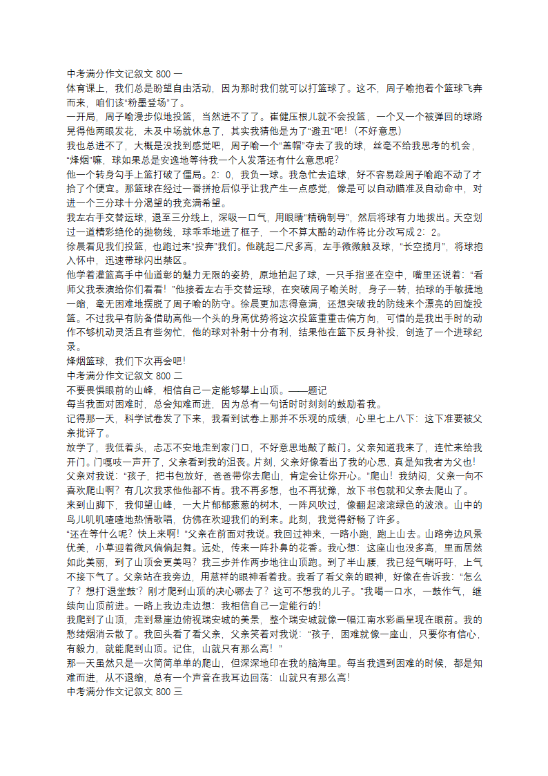 中考满分作文记叙文800(六篇)第1页
