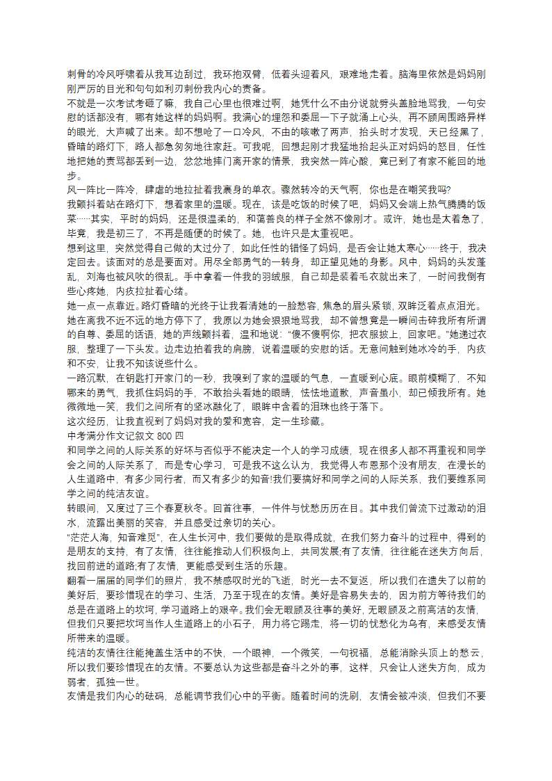 中考满分作文记叙文800(六篇)第2页