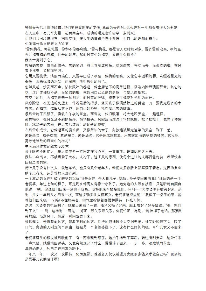 中考满分作文记叙文800(六篇)第3页