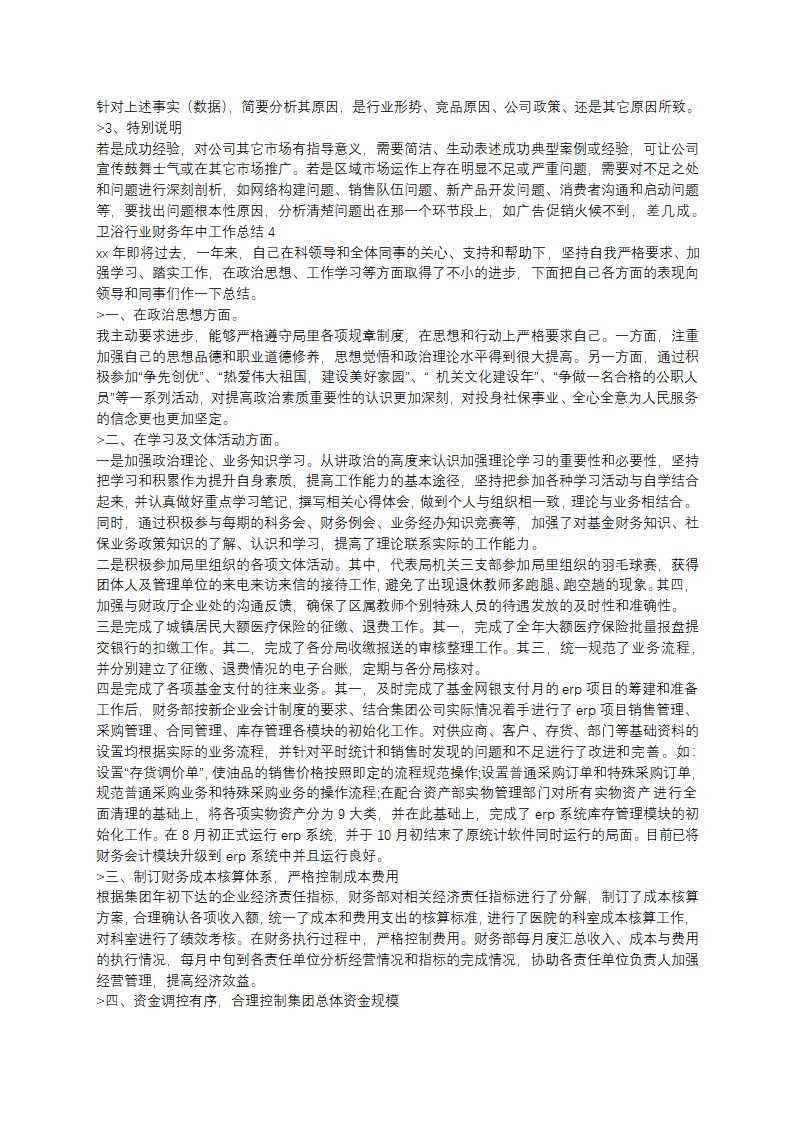 卫浴行业财务年中工作总结第3页