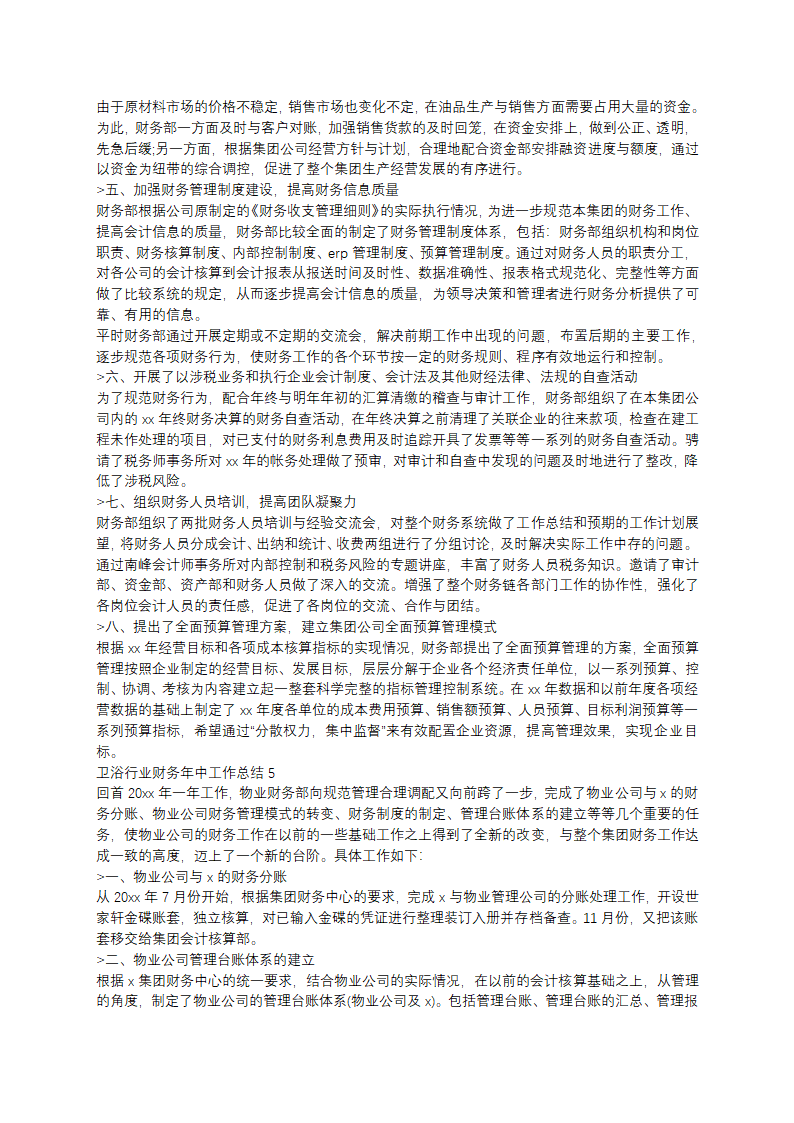 卫浴行业财务年中工作总结第4页