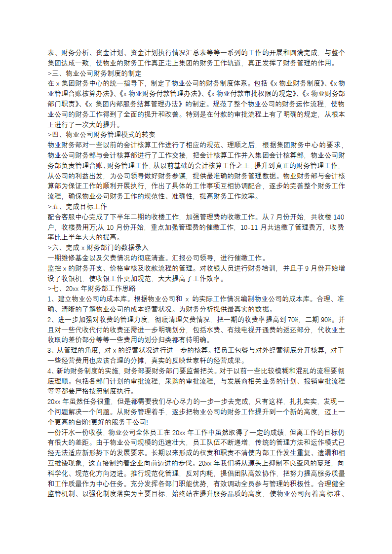 卫浴行业财务年中工作总结第5页