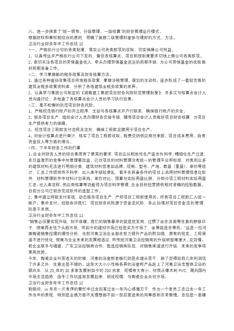 卫浴行业财务年中工作总结第9页