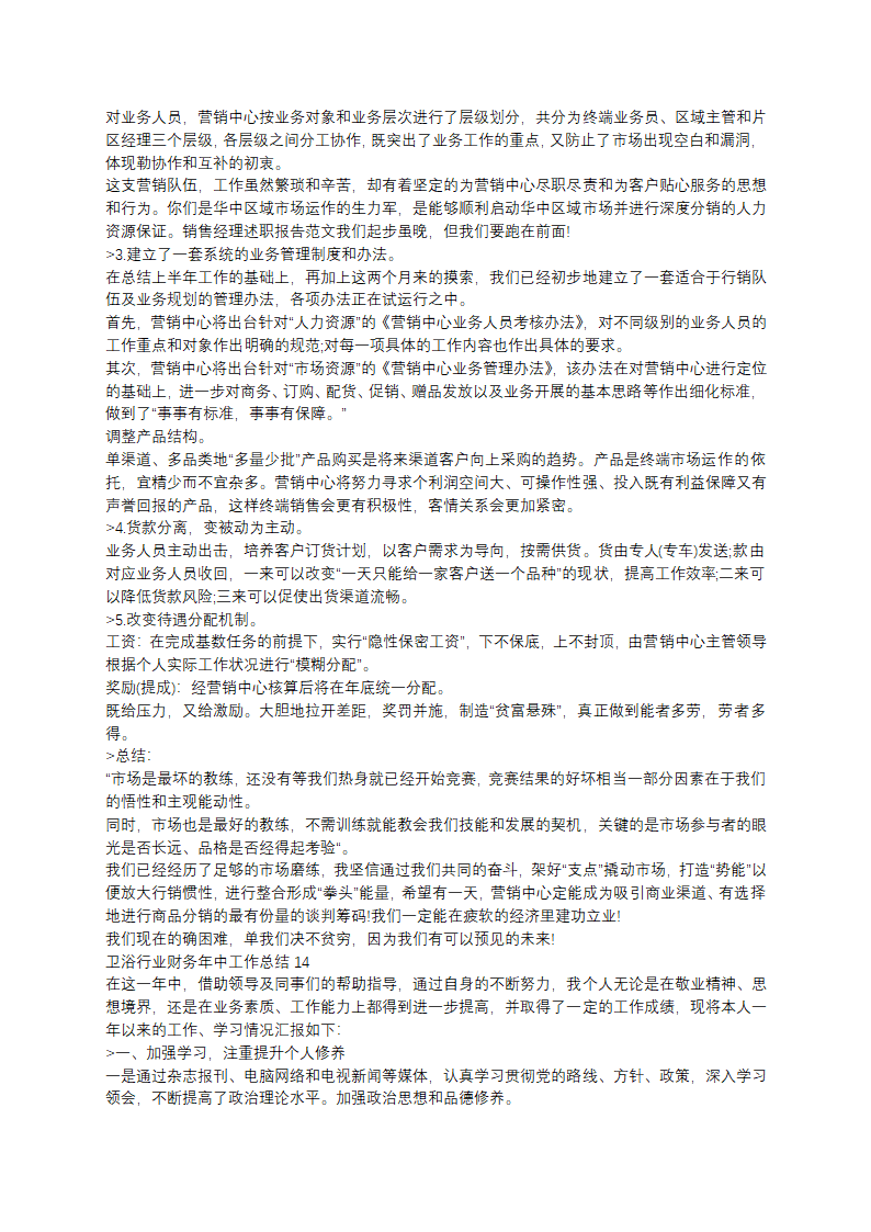 卫浴行业财务年中工作总结第11页