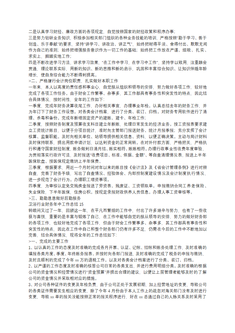 卫浴行业财务年中工作总结第12页