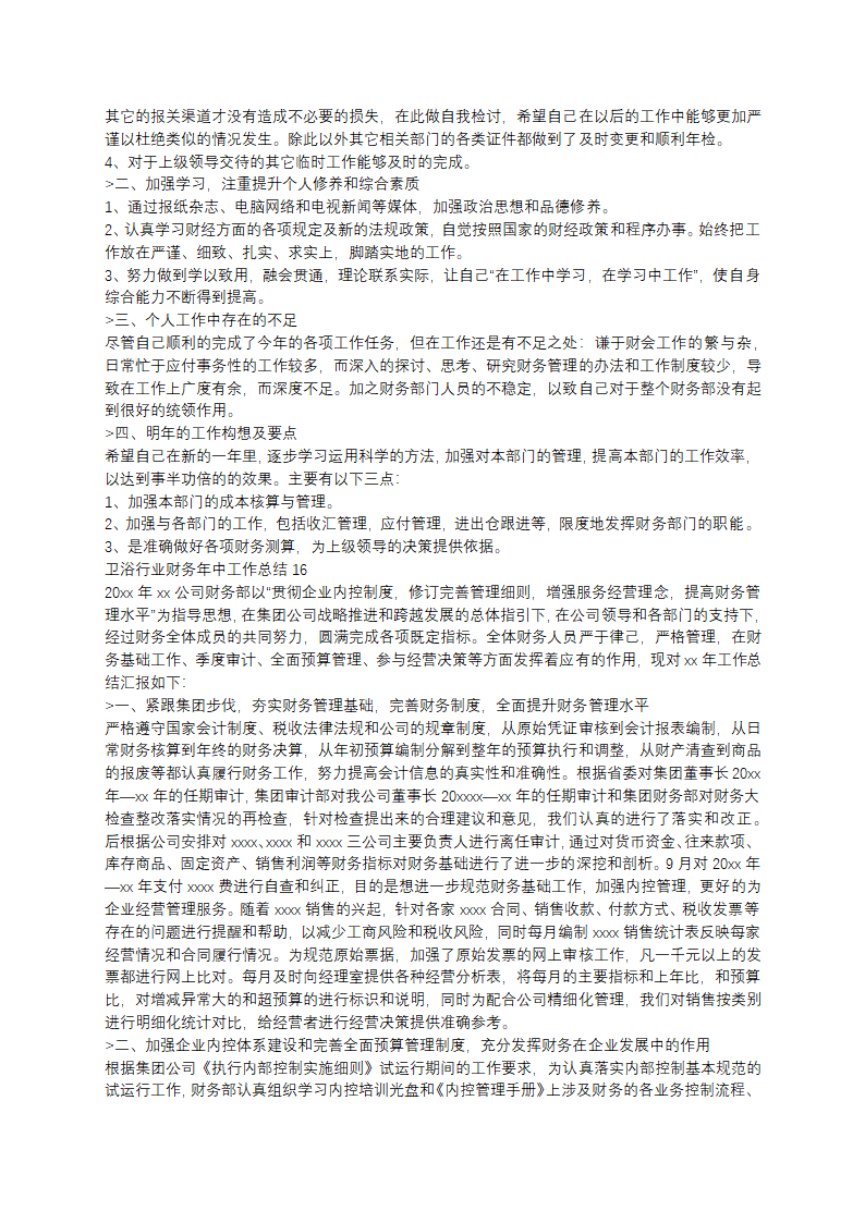 卫浴行业财务年中工作总结第13页