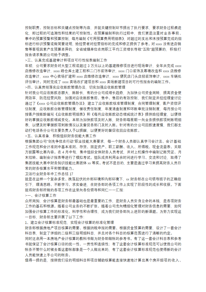 卫浴行业财务年中工作总结第14页