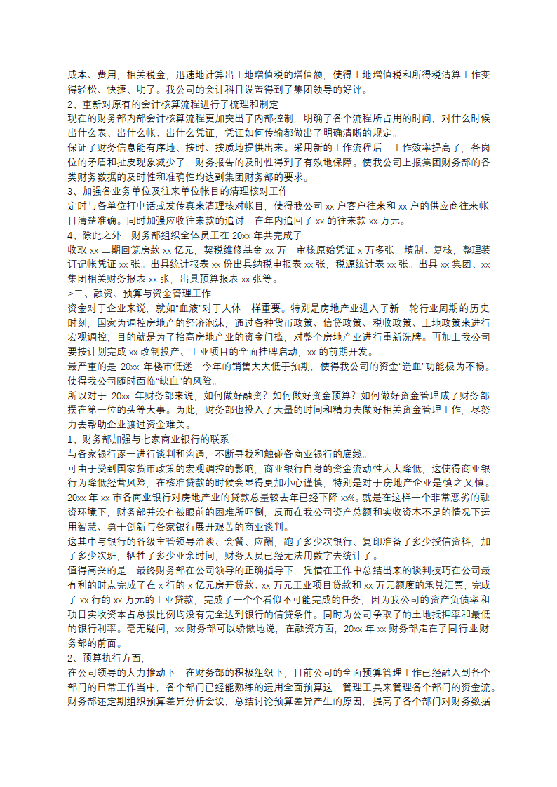 卫浴行业财务年中工作总结第15页