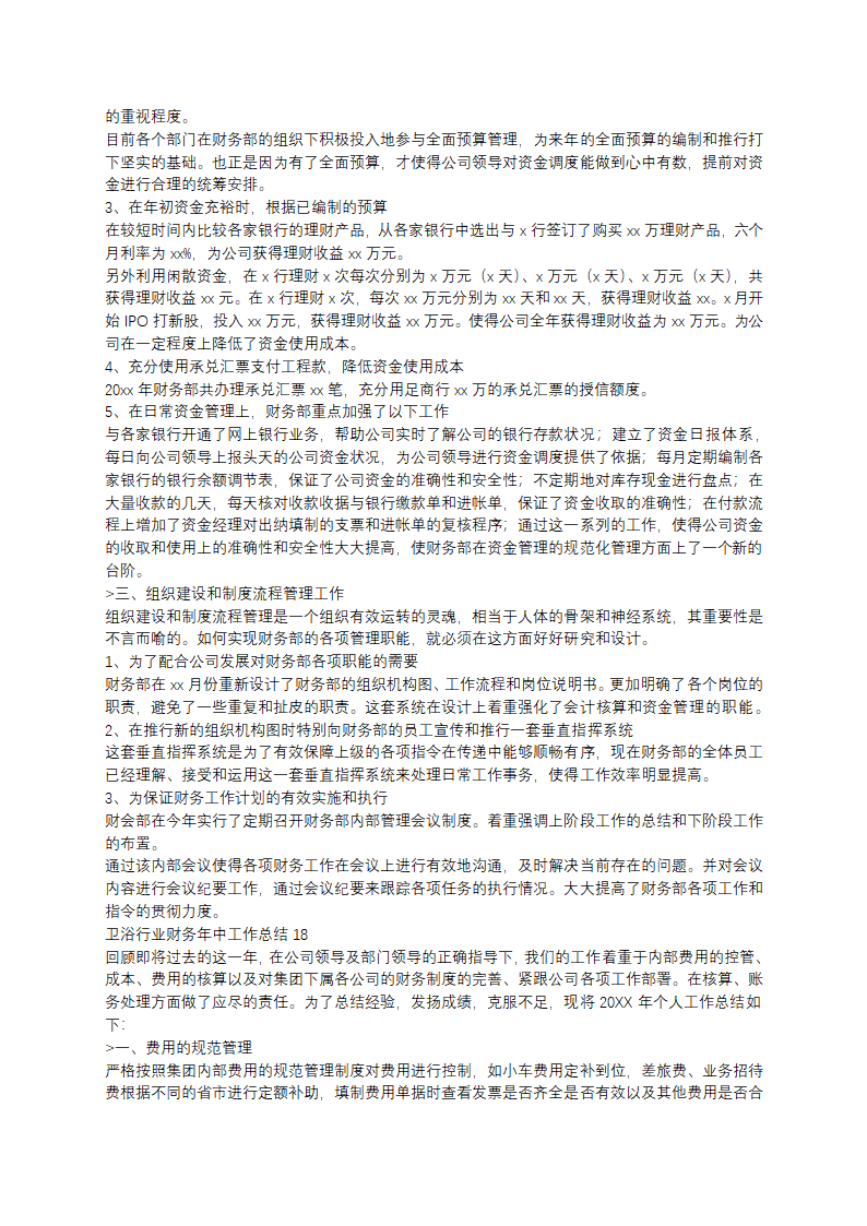 卫浴行业财务年中工作总结第16页
