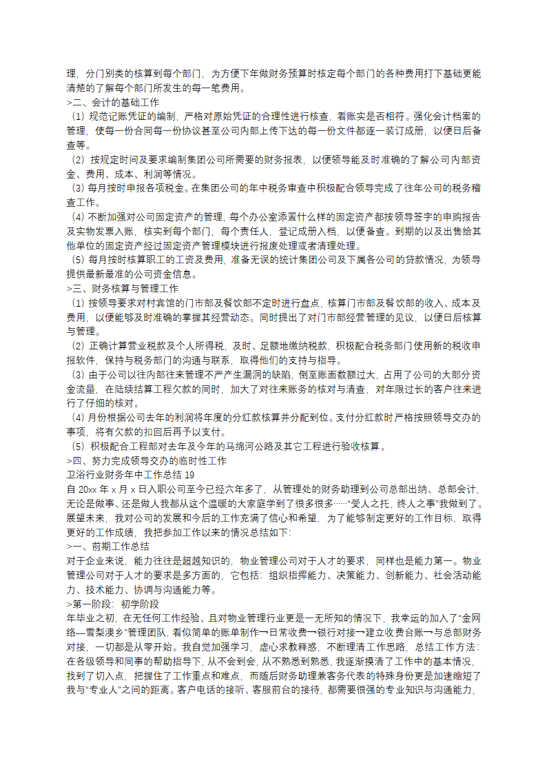 卫浴行业财务年中工作总结第17页